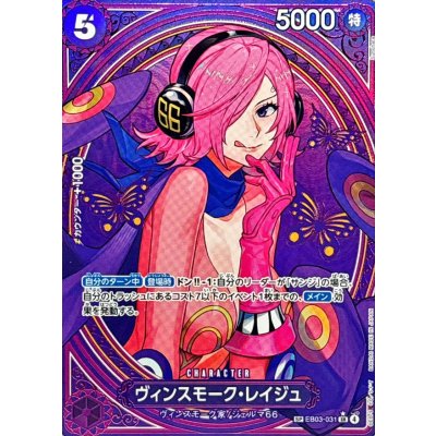 Vinsmoke Reiju (Parallel/SP/Tarot Pattern) [SP] {EB03-031} 1枚