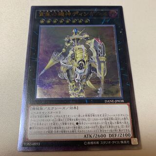 宵星の機神ディンギルス アルティメット UL レリーフ