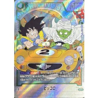 Piccolo (parallel / cartoon picture) [SR☆☆] {SB02-043} 1枚