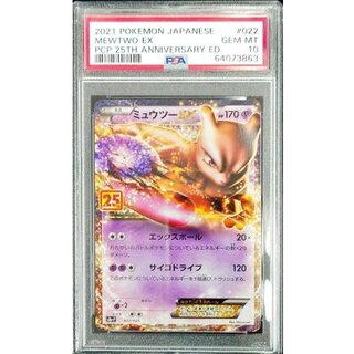 PSA10 certified] MewtwoEX (25th) [P] {022/025} 1枚