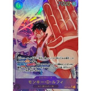 Monkey D. Luffy (Parallel/illust:Tatsuya Nagamine) [SEC/P] {EB02-061} 1枚