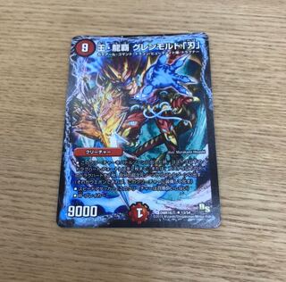 王・龍覇 グレンモルト「刃」 R