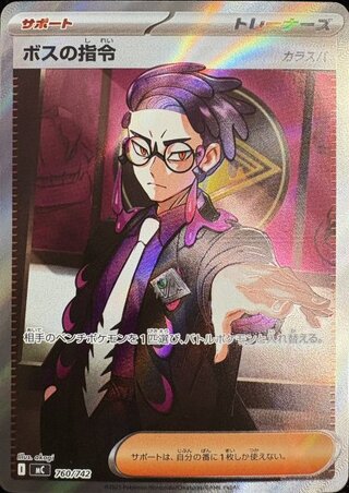 Boss's Command 《Karasuba》 (SR specs) {760/742} [MC/Start Deck 100 Battle Collection] [MEGA]. 1