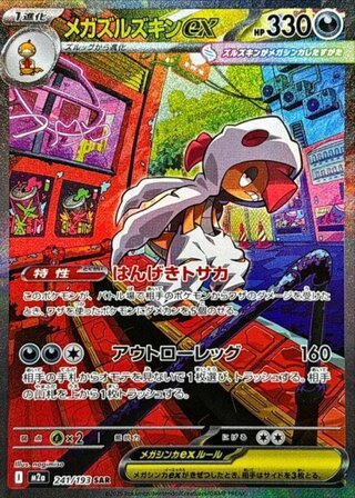 [Condition rank A] Mega Scraftyex (SAR) {241/193} [M2a/MEGA Dream ex.] 1