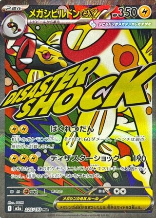 Mega Eelektrossex (MA) {225/193} [M2a/MEGA Dream ex] [MEGA] 1