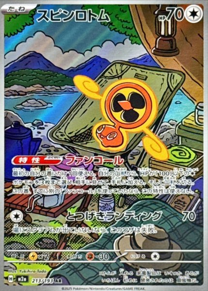 Spin Rotom (AR) {213/193} [M2a/MEGA Dream ex] [MEGA]. 1枚