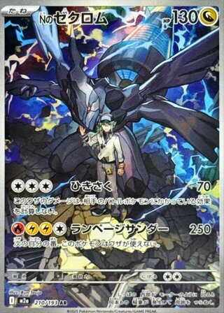 N's Zekrom (AR) {210/193} [M2a/MEGA Dream ex] [MEGA]. 1