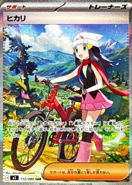 [Condition rank A] Hikari (SAR) {115/080} [M2/InfernoX] [MEGA 1