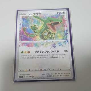 レックウザ アメイジングレア