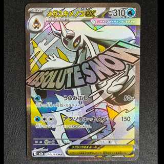 #MegaFroslassex MA 224/193 1枚