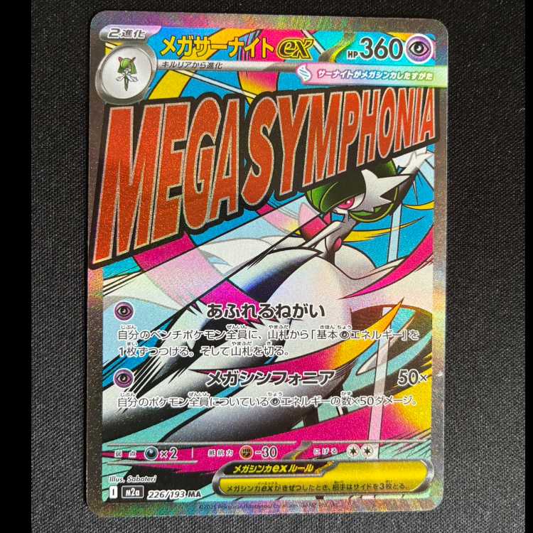 #MegaGardevoirex MA 226/193 1枚