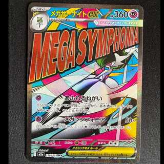 #MegaGardevoirex MA 226/193 1枚
