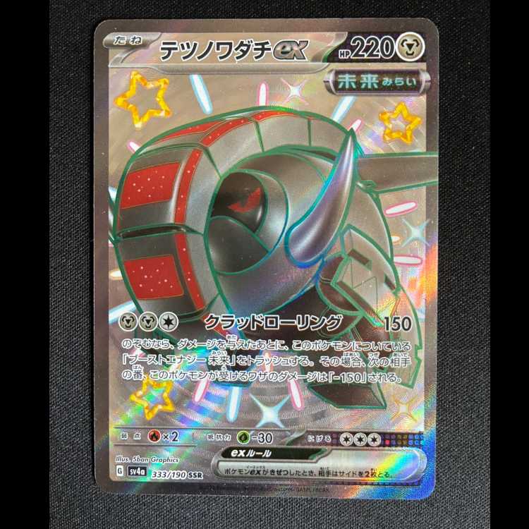 #Tetsunowadachi ex SSR 333/190 1枚