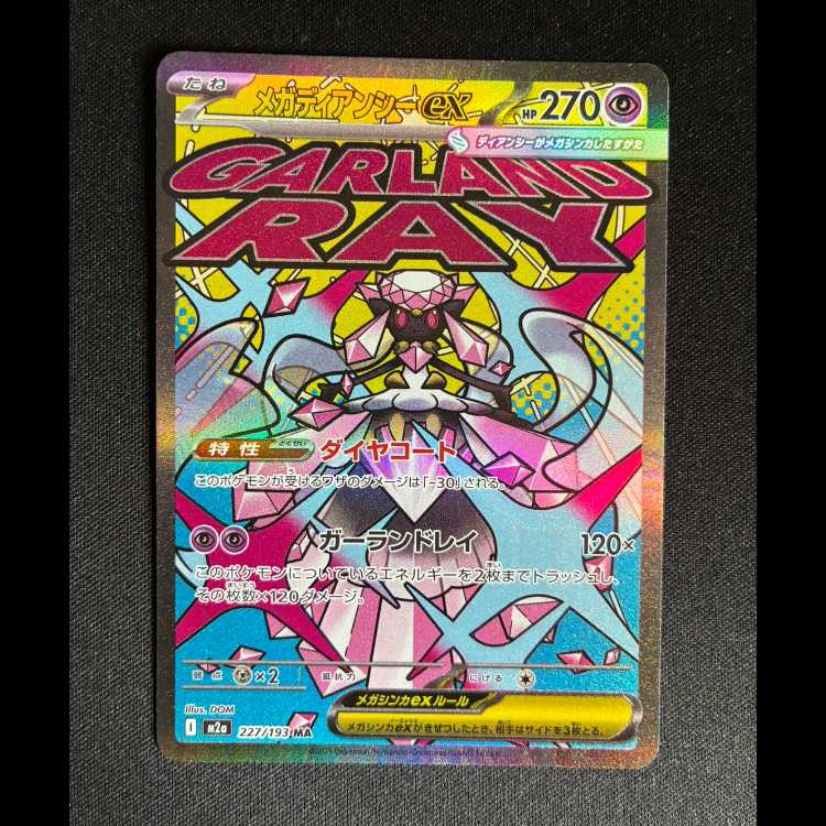 #MegaDiancieex MA 227/193 1枚