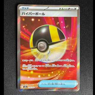 Ultra Ball SR 216/193 1枚
