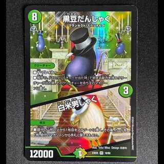 #Black Bean Danshaku｜White Rice Danshaku VR 12/110 1枚