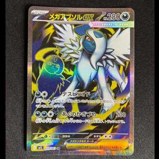# Mega Absolex SR 079/063 1枚