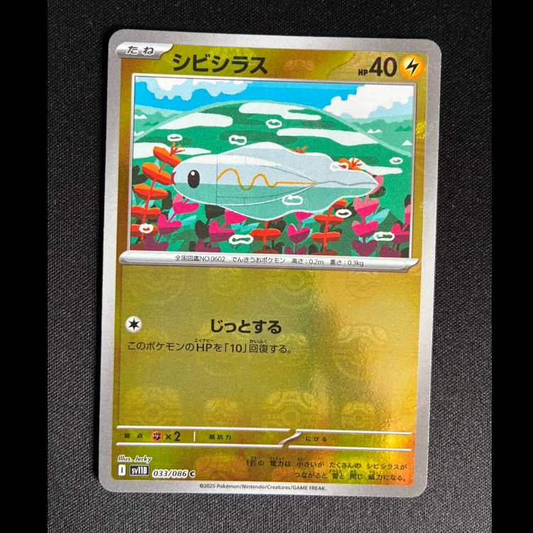 Tynamo (Master Ball pattern/mirror spec.) C 033/086 1枚