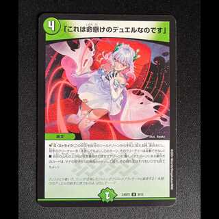 # "This is a duel for life." u 9/13 1枚