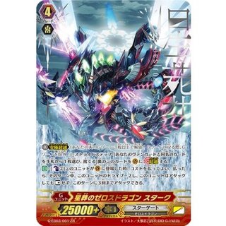 Zeros Dragon Stark of Star Burial [ZR] {G-EB03/001} [Spacegate 1枚