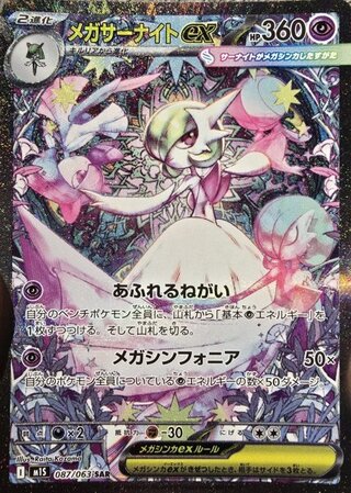 [Condition rank A] Mega Gardevoirex (SAR) {087/063} [M1S/Megasymphonia] [MEGA 1