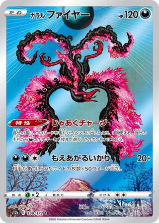Galal Moltres (AR) {190/172} [S12a/VSTAR Universe] [SS] 1