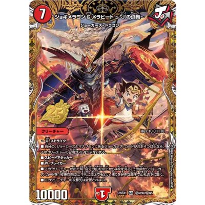 Jogi Melagon & Mela Bede~J's Flame Dance~ [SR] {26EX1 Secret N2 Psychic / Secret N5} [Fire 1枚