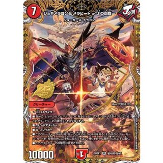 Jogi Melagon & Mela Bede~J's Flame Dance~ [SR] {26EX1 Secret N2 Psychic / Secret N5} [Fire 1