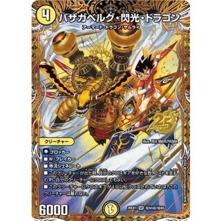 Bazaga Bianca Gu Flash Dragon [SR] {26EX1 Secret N1 Psychic / Secret N5} [Light 1