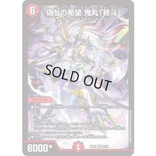 Jilt's Hope Onimaru "Joto" [SR] {26EX122/50} [Fire 1