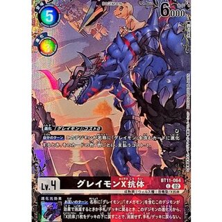 (02)(Parallel/illust:pik@ru) Graymon X antibody [C-P] {BT11-064}《Ta 1