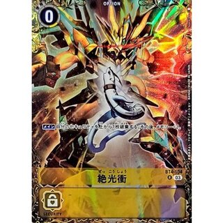 (03)(Parallel/illust:Spareribs)Zekkoushi [R-P] {BT4-104}《Yellow 1