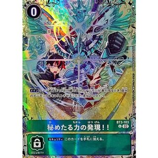 (02)(パラレル/illust:poroze)秘めたる力の発現！！【U-P】{BT3-103}《緑》 1