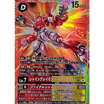 (06)シャイングレイモン：バーストモード/ファイナルシャイニングバースト【SEC】{BT25-104}《多》 1