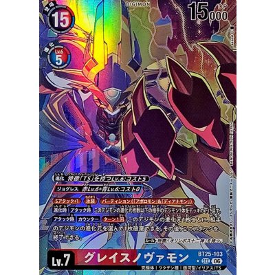 (06)(パラレル/illust:sasasi)グレイスノヴァモン【SEC-P】{BT25-103}《多》 1