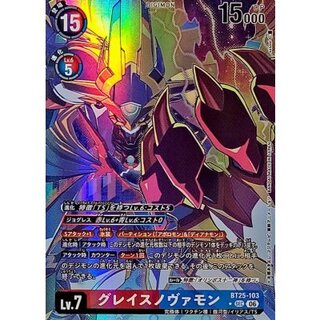 (06)(Parallel/illust:SASASI) Grace Novamon [SEC-P] {BT25-103} 1
