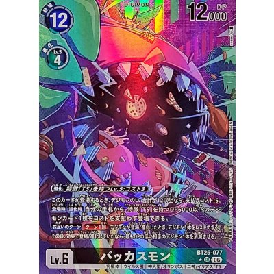 (06)(パラレル/illust:sasasi)バッカスモン【SR-P】{BT25-077}《多》 1