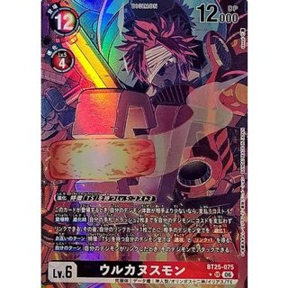 (06)(Parallel/illust:sasasi) Urcanus montanus [SR-P] {BT25-075} 1