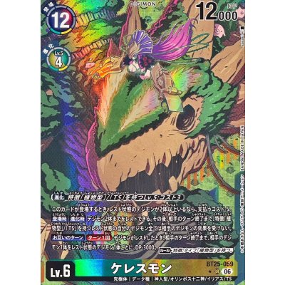 (06)(パラレル/illust:sasasi)ケレスモン【SR-P】{BT25-059}《多》 1