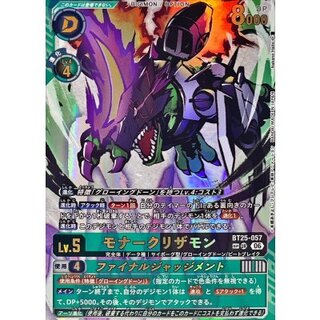 (06)(Parallel/illust:NakanoHaito)Monarch Lizardmon/Final Judgement [SP]{BT25-057} 1