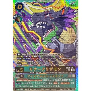 (06)(Parallel/illust:sasasi) Monarch Lizardmon/Final Judgement [UR-P] {BT25-057} 1
