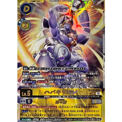 (06)(パラレル/illust:Tonamikanji)ハバキリモン/羽々斬【UR-P】{BT25-043}《多》 1