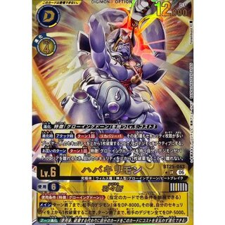 (06)(Parallel/illust:Tonamikanji)Habakirimon/Habakirimon [UR-P]{BT25-043} 1