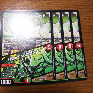 青銅のバンビシカット｜「我が力、しかと見よ!」 4枚セット