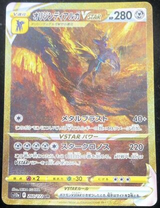 オリジンディアルガVSTAR (UR) {260/172} [S12a/VSTARユニバース] [SS] 1