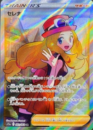【状態ランクA】セレナ (SR) {081/068} [S11a/白熱のアルカナ] [SS] 1