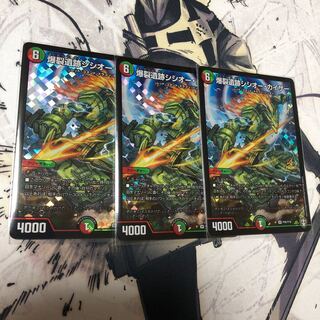 爆裂遺跡シシオー・カイザー3枚