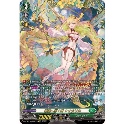 Nana Krill, the Leader to Paradise [FFR] {DZ-BT10/FFR13} [Stoicheia 1枚