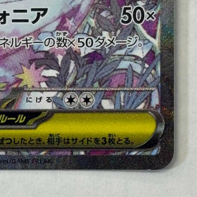 State B Mega Gardevoirex SAR 087/063 1枚