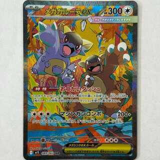 State B Mega Kangaskhanex SAR 089/063 1枚